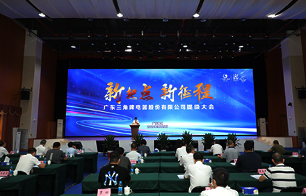 新起点 新征程—MK手机官方网站入口_MK（中国）召开提级大会